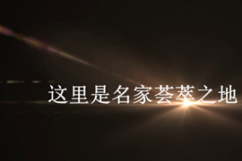 北京台湖国画院2014年招生