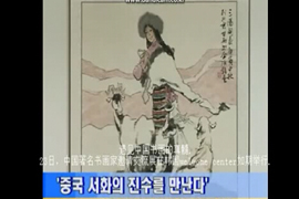 中国书画代表团赴韩国书画艺术展