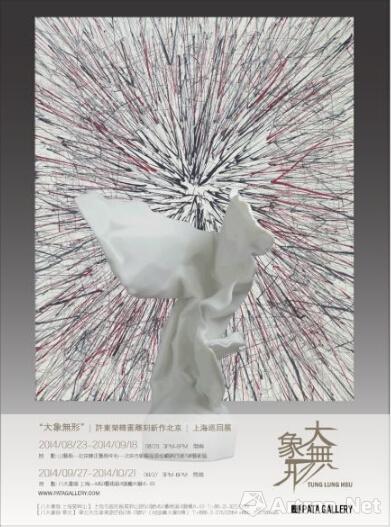 大象无形：许东荣油画雕刻巡回展启幕