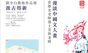 【雅昌讲堂第1203期】当历史老师遇上美术老师：谈中国文人画（二）