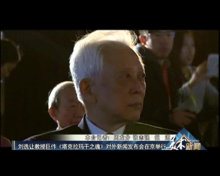 央视书画频道新闻发布会新闻