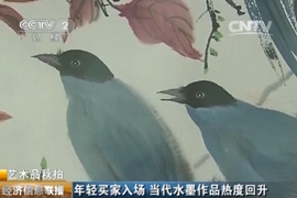 艺术品秋拍 年轻买家入场 当代水墨作品热度回升