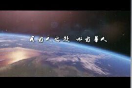 田东辉：天地的书画与境界