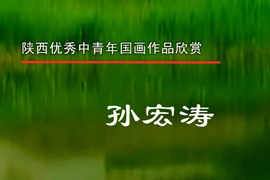 孙宏涛作品欣赏之一