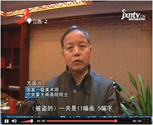 方国兴书画作品被盗价值百万