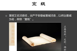 【雅昌讲堂第1411期】王耀：文房四宝之纸——竹纸与宣纸