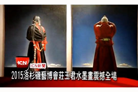 《2015洛杉矶艺博会庄玉君水墨画震撼全场》ICN国际卫视专访