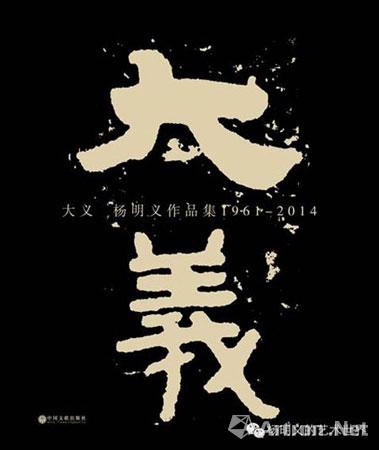 能见大义 签售会_艺术家提供_雅昌新闻